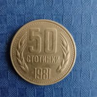 50 стотинки 1981 година , снимка 3 - Нумизматика и бонистика - 41893927