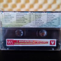 Акордеонистите на България - Антология част 2, снимка 2 - Аудио касети - 35676908
