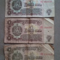 Продавам стари банкноти , снимка 1 - Нумизматика и бонистика - 41457210