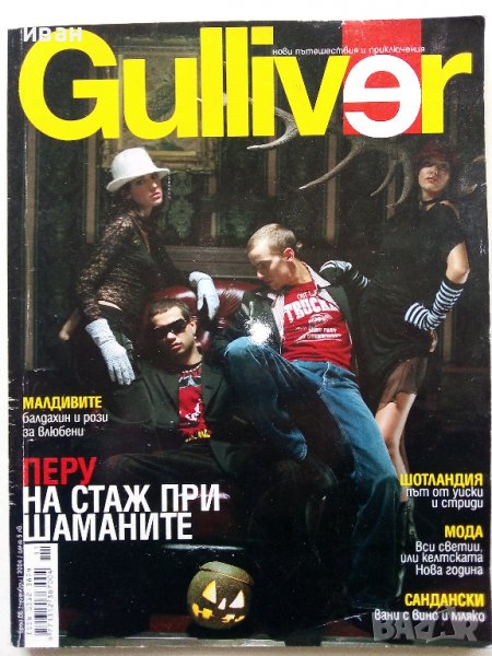 Списание "Gulliver", снимка 1