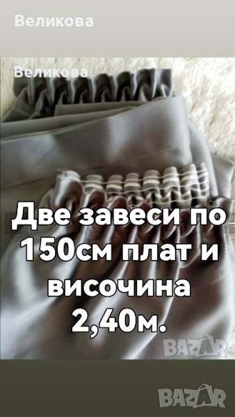 Нови завеси с намалена цена , снимка 1