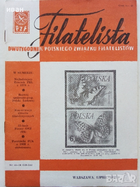 Антикварно Полско списание за Филателия - 1977 г., снимка 1