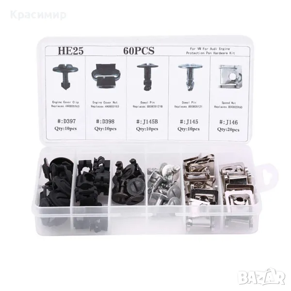 Копки за  Audi A4 / Volkswagen Passat 60 бр., снимка 1