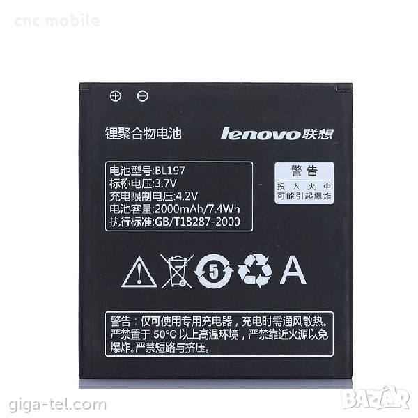 Батерия Lenovo BL197 - Lenovo A798T - Lenovo A800 - Lenovo 820T - Lenovo S720 - Lenovo 868T , снимка 1