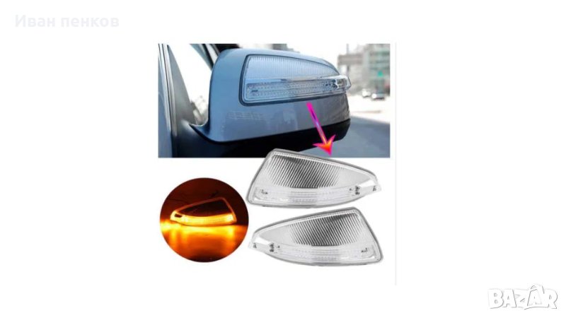 Мигачи странични огледала за мерцедес Mercedeс W204, снимка 1