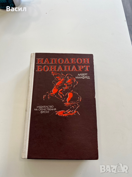 Книга за Наполеон Бонапарт, снимка 1