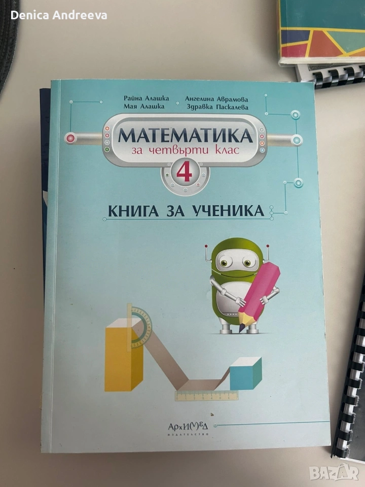 математика за 4 - 5 клас, снимка 1