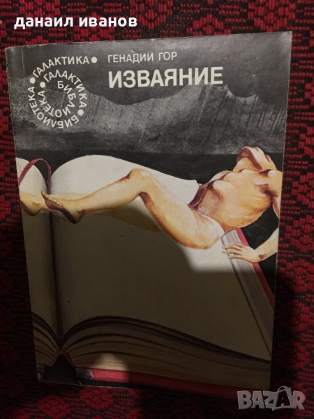 Изваяние, снимка 1