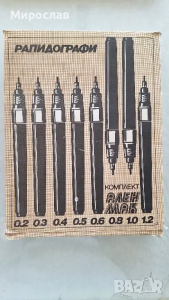 Продавам комплект рапидографи "Ален мак", снимка 1