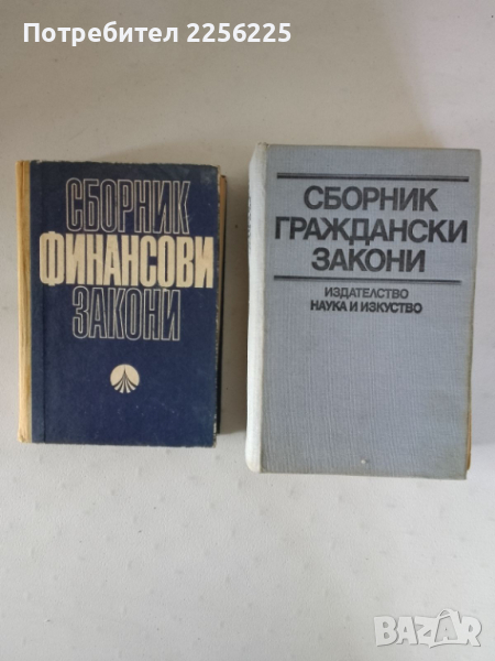 Граждански и финансови закони , снимка 1