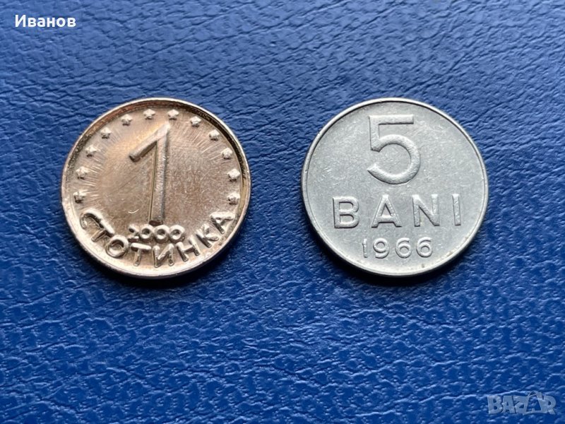 5 бани, 1966г., снимка 1