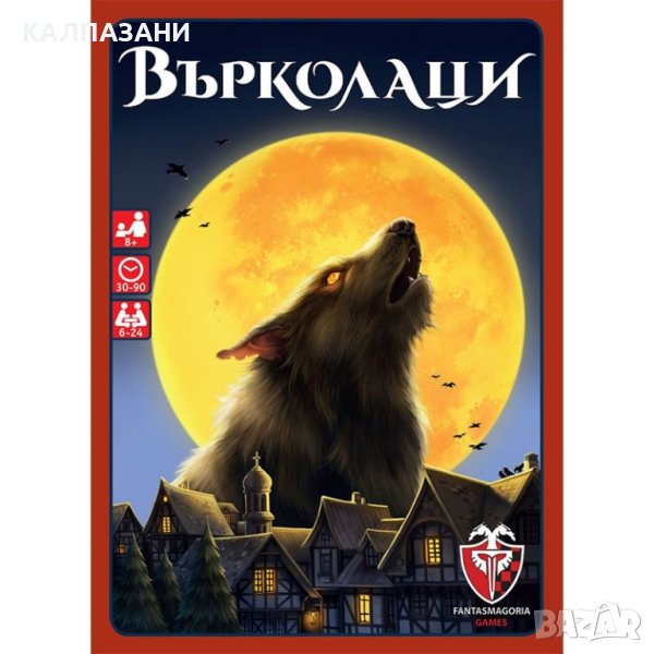 ВЪРКОЛАЦИ 53551-BG НАСТОЛНА ИГРА - БАЗОВА, снимка 1