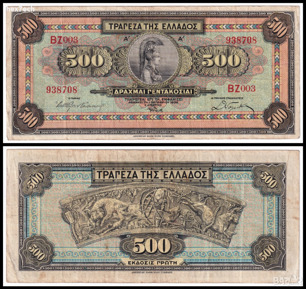 ❤️ ⭐ Гърция 1932 500 драхми ⭐ ❤️, снимка 1