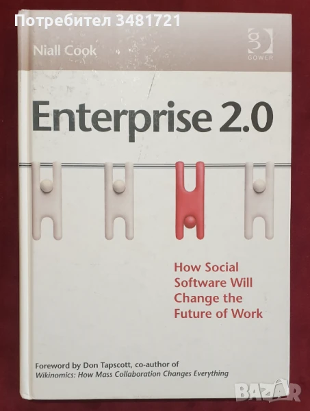 Фирма на бъдещето - как социалният софтуер променя бъдещето на работата / Enterprise 2.0, снимка 1