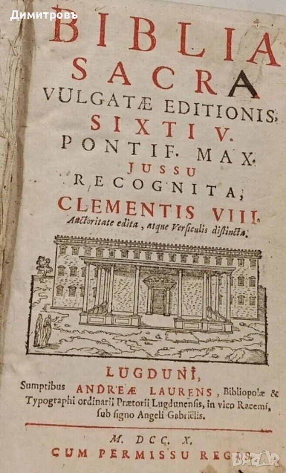 Рядко издание на Библията на латински език от 1710г, снимка 1