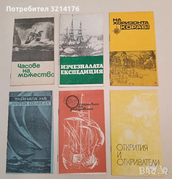 На хоризонта кораб! - Яцек Маховски, снимка 1