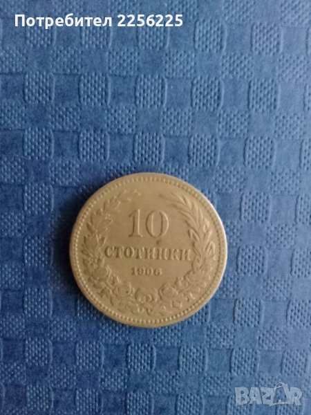 10 стотинки 1906 година , снимка 1