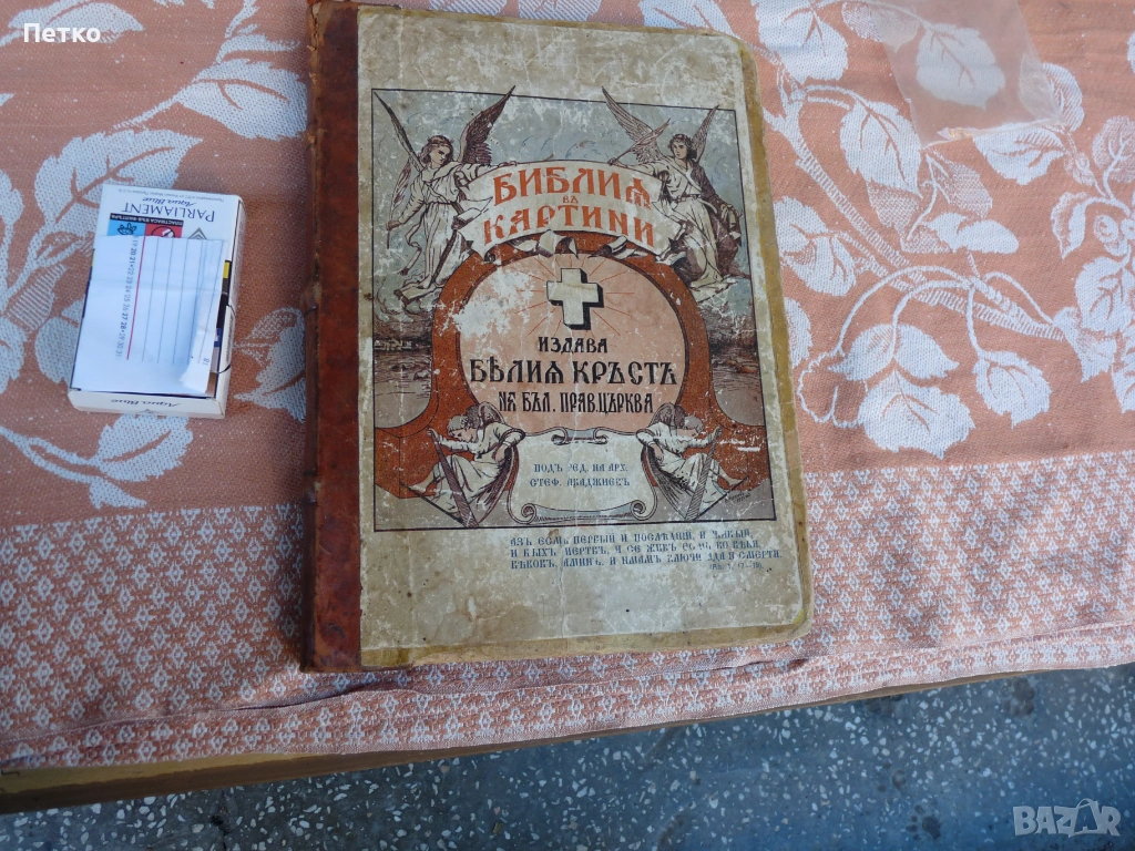 Библия в  картини  много  рядко голям  формат оригинал, снимка 1