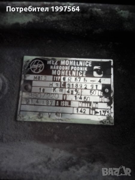 Двигател 10 kW 1450 об. трифазен, снимка 1