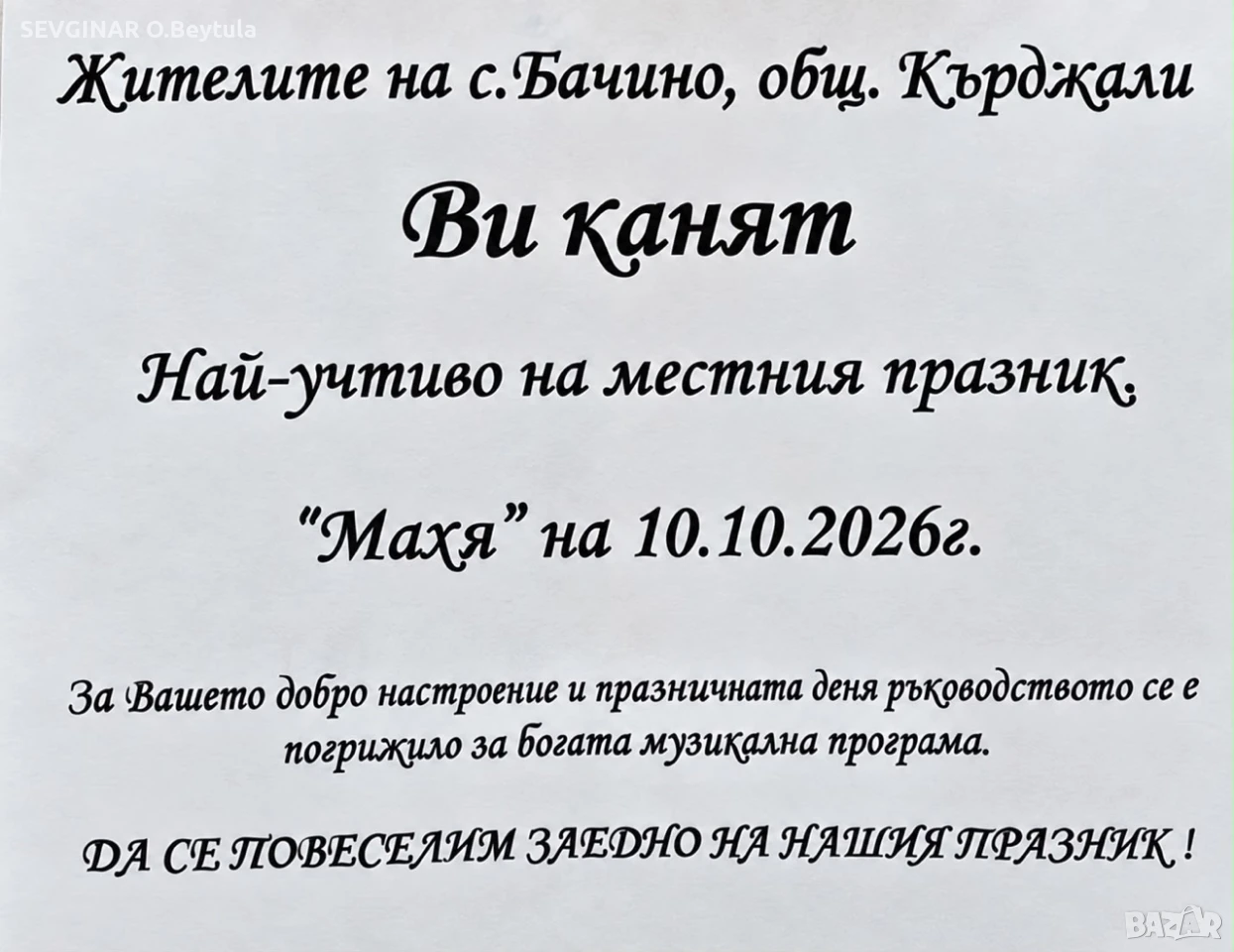 Събор(Махя) на 10.10.2026 година0, снимка 1