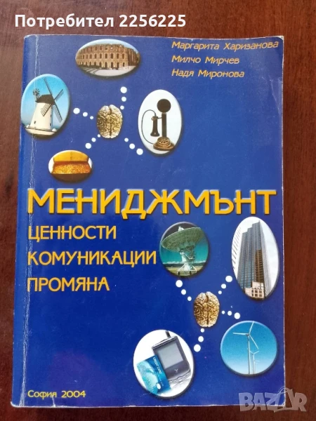 Мениджмънт, снимка 1