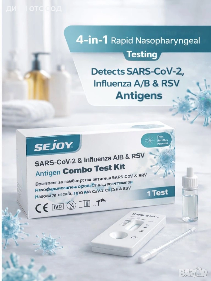 Termax-Sejoy 4в1 грип А и В + RSV бърз антигенен тест назален, снимка 1