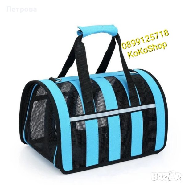 Чанта за домашни любимци-три размера/синя чанта за домашни любимци , снимка 1