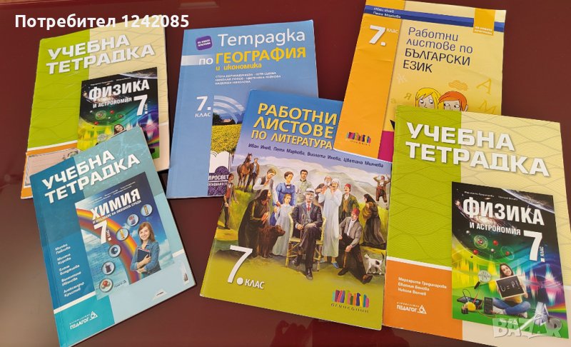 Учебни тетрадки за 7ми клас, снимка 1