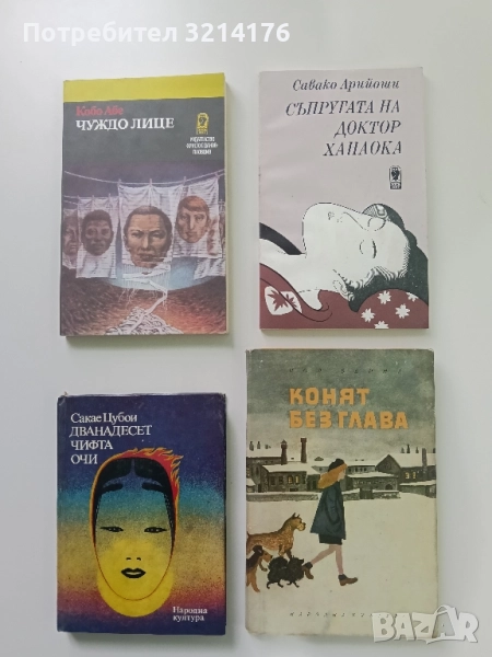 Конят без глава - Пол Берна, снимка 1