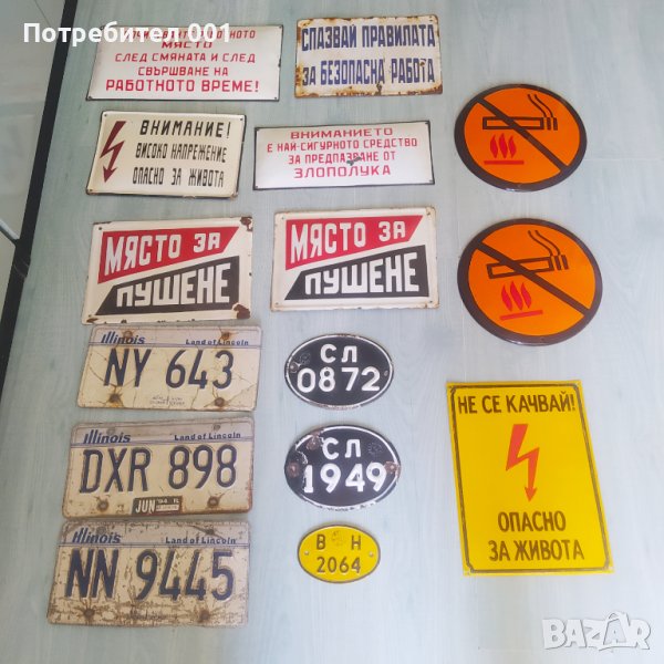 Емайлирани табели и номера , снимка 1