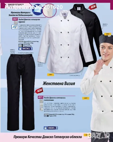 Готварско облекло, снимка 1