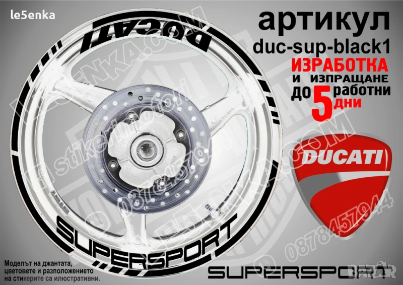 Ducati Supersport кантове и надписи за джанти duc-sup-black1, снимка 1