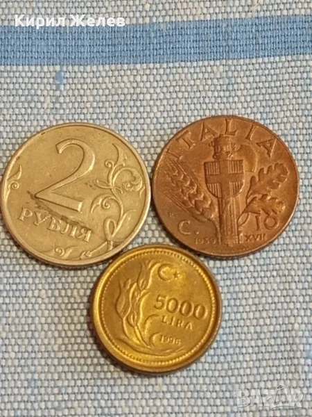 Три монети от цял свят ИТАЛИЯ, РУСИЯ, ТУРЦИЯ за КОЛЕКЦИЯ ДЕКОРАЦИЯ 31474, снимка 1