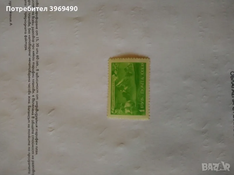 Пощенска марка от СССР 1943 г., снимка 1