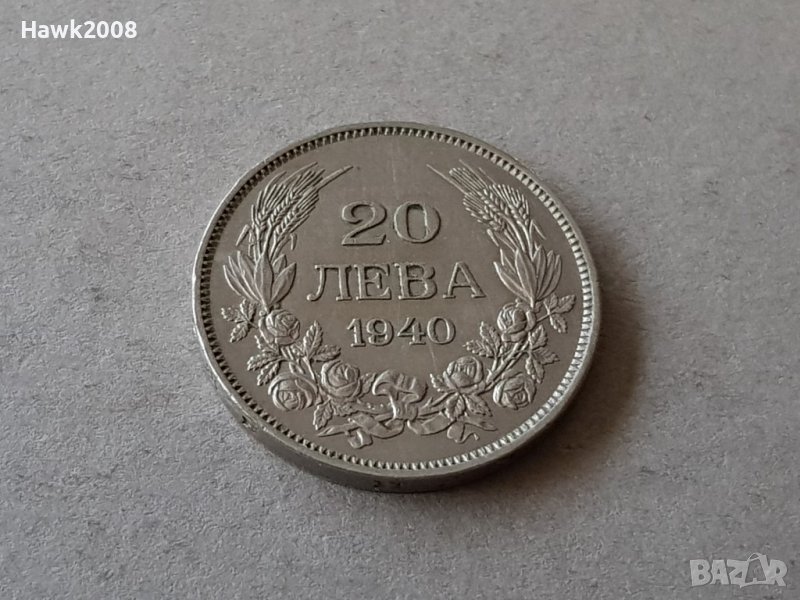 20 лева 1940 година царство България Цар Борис III -15, снимка 1