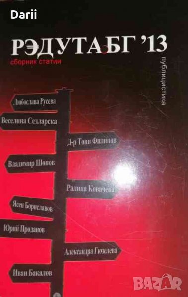 Редута.бг ʹ13, снимка 1