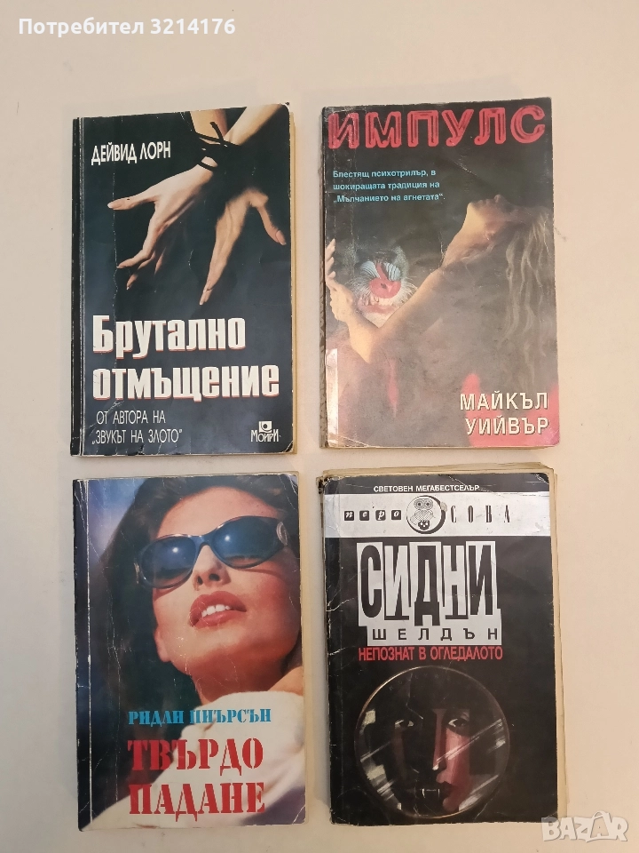 Непознат в огледалото - Сидни Шелдън, снимка 1