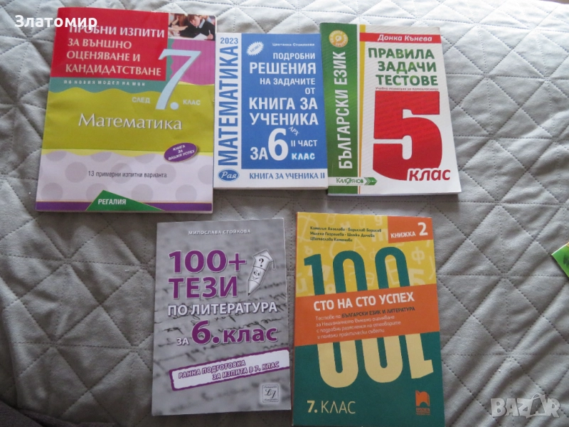Помагала по БЕЛ и математика, 5ти, 6ти и 7ми клас, снимка 1