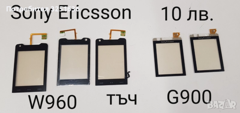 Тъч скрийн за SonyEricsson WT13 XPERIA mini,X10 mini,X8,U1,U5,U8,ST15i,W960,M600,G700,G900,X1,P800 , снимка 1