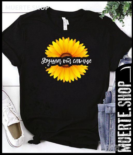 Дамска тениска с щампа ДУША ОТ СЛЪНЦЕ, снимка 1