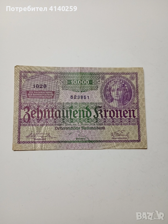 АВСТРО- УНГАРИЯ БАНКНОТА 10000 КРОНИ 1924 г , снимка 1