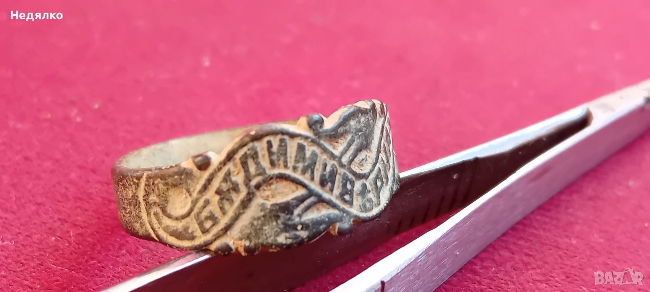 Стар "царски" годежен пръстен,"Бъди ми вярна", снимка 1