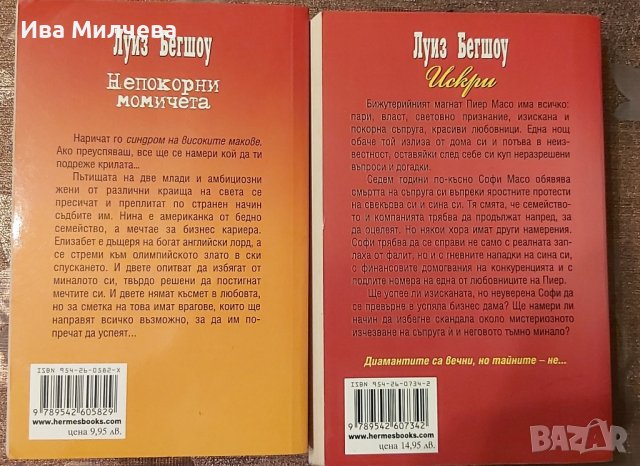 Книги на Луиз Бегшоу, снимка 6 - Художествена литература - 39946472