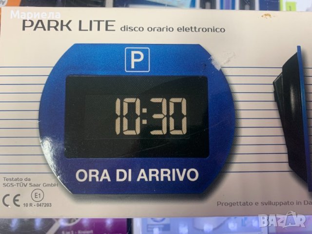 Електронен диск за паркиране 