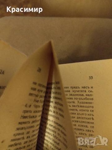 Антикварна.Нашата Родина 1943 г., снимка 9 - Антикварни и старинни предмети - 52092807