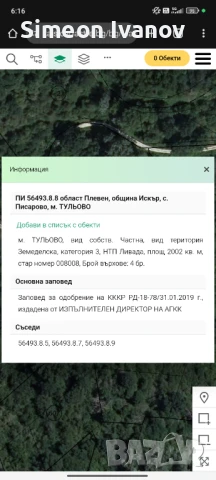 2 декара ливада в близост до река Искър , снимка 3 - Парцели - 50479111