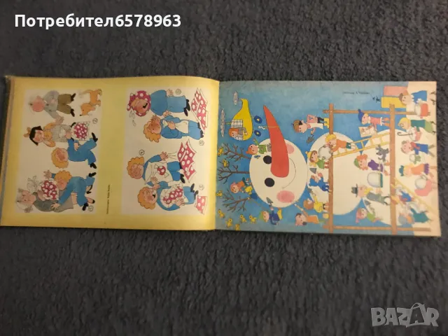 Детска книжка BUMMI 1982 година , снимка 2 - Детски книжки - 50182191
