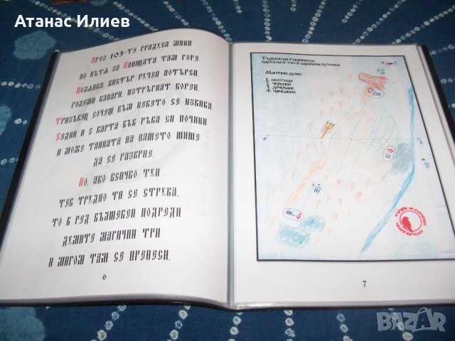 Книга с карти на съкровища издание 2021г., снимка 5 - Други - 34269685