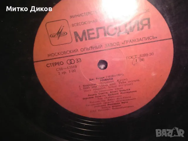 Джузепе Верди Реквием двоен албум плочи издание на Мелодия Москва винтидж, снимка 9 - Грамофонни плочи - 47867618