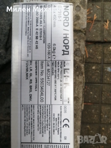 Продавам електроди Норд 4х450мм и Загреб и 3,2х350мм, снимка 5 - Други инструменти - 53272460